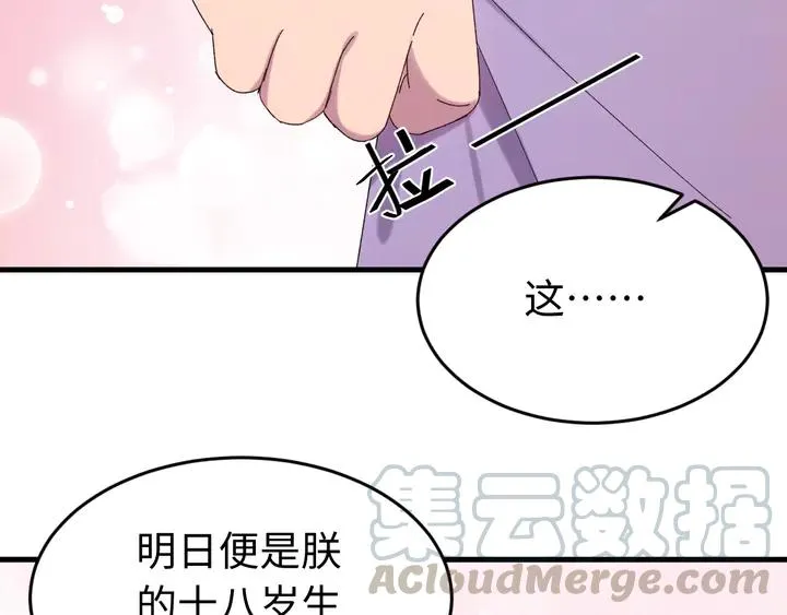 外传二 庆瞬，我恨你！ 第17页