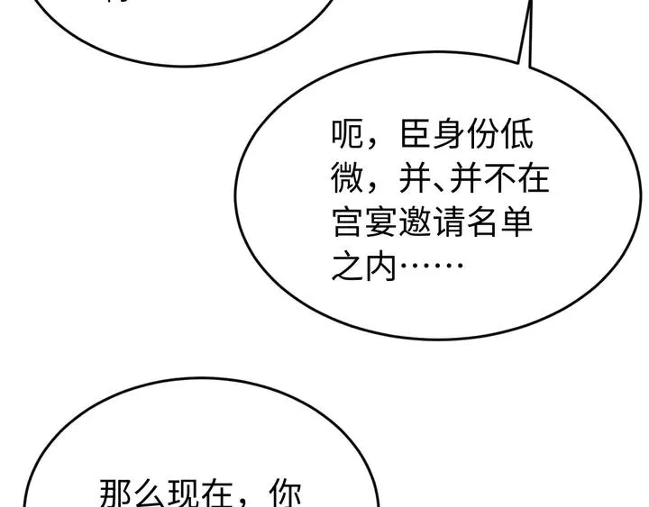 外传二 庆瞬，我恨你！ 第20页