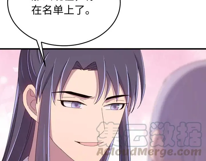 外传二 庆瞬，我恨你！ 第21页