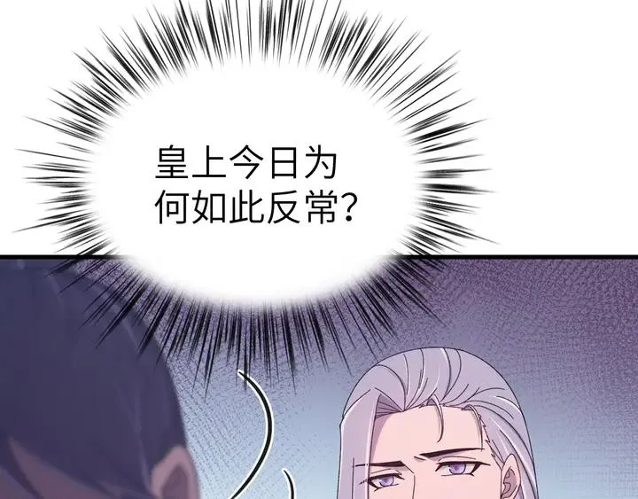 外传二 庆瞬，我恨你！ 第28页