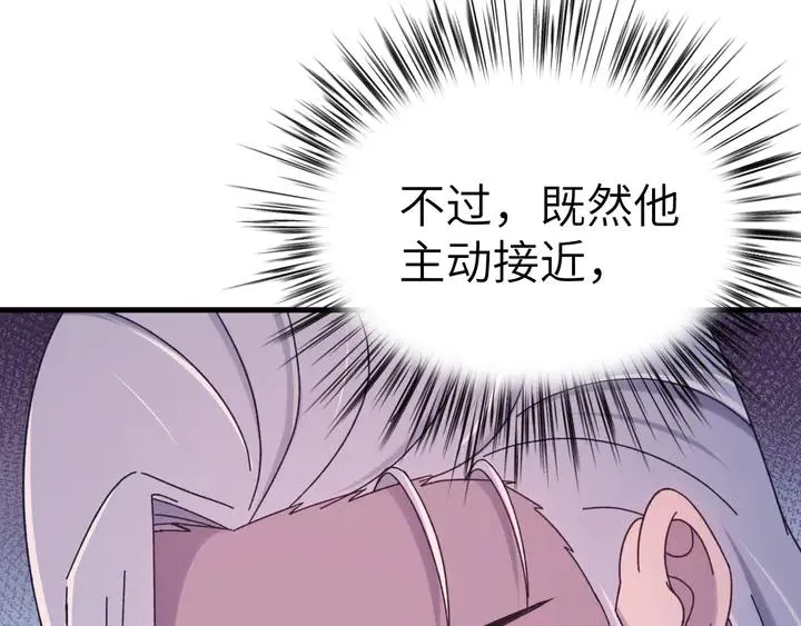 外传二 庆瞬，我恨你！ 第30页