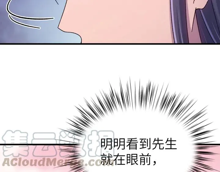 外传二 庆瞬，我恨你！ 第33页