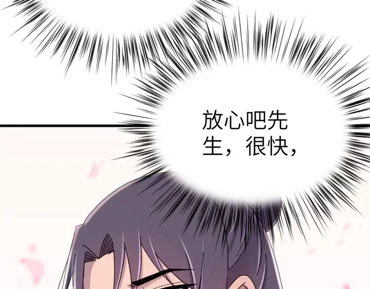 外传二 庆瞬，我恨你！ 第36页