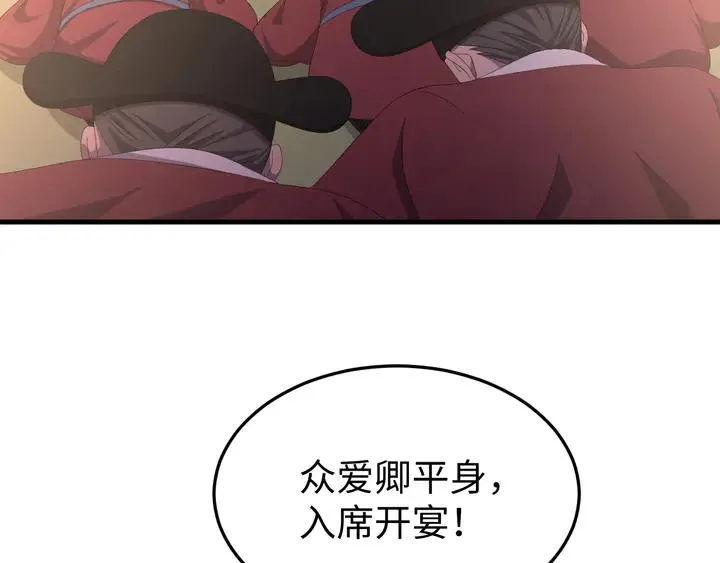 外传二 庆瞬，我恨你！ 第44页