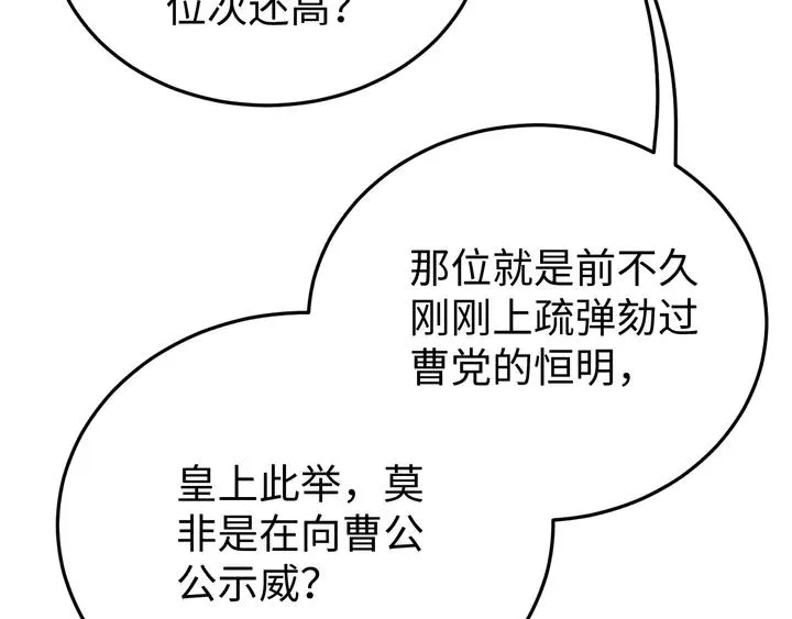 外传二 庆瞬，我恨你！ 第47页