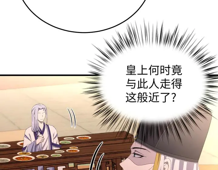 外传二 庆瞬，我恨你！ 第48页