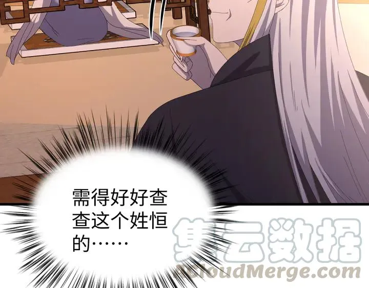外传二 庆瞬，我恨你！ 第49页