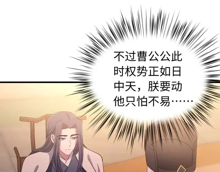 外传二 庆瞬，我恨你！ 第54页