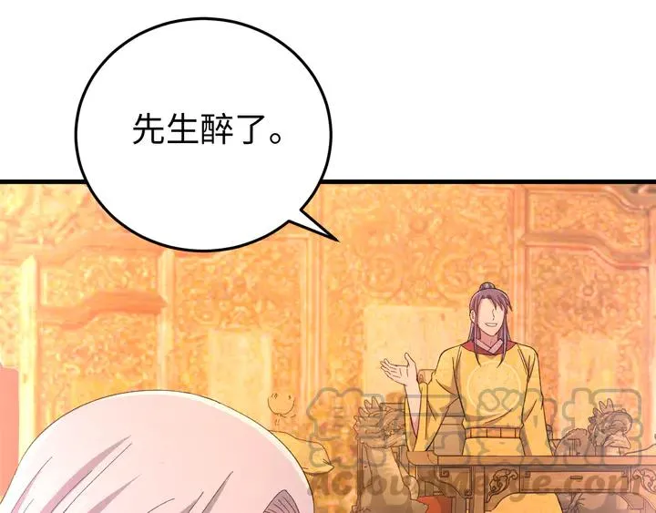 外传二 庆瞬，我恨你！ 第61页