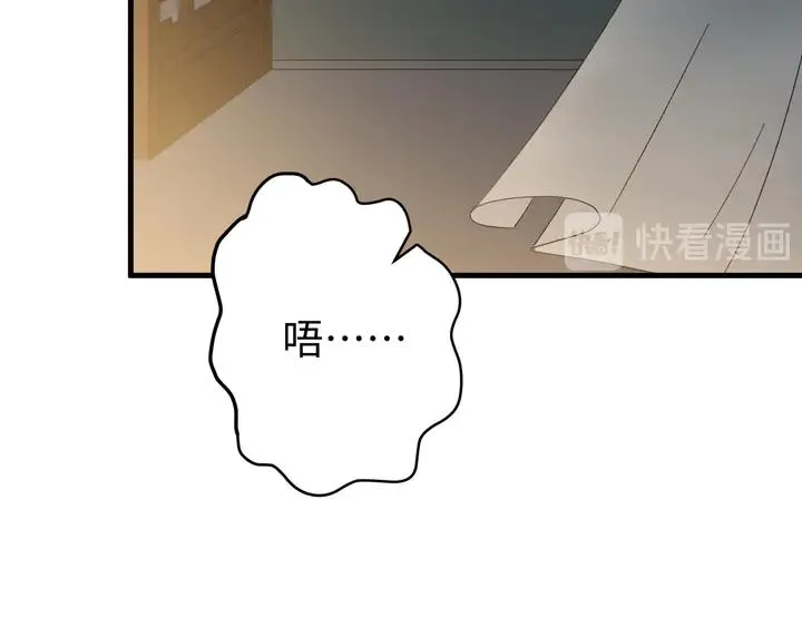 外传二 庆瞬，我恨你！ 第66页