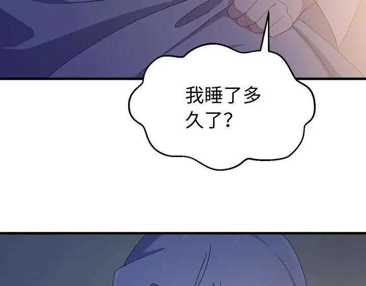 外传二 庆瞬，我恨你！ 第70页