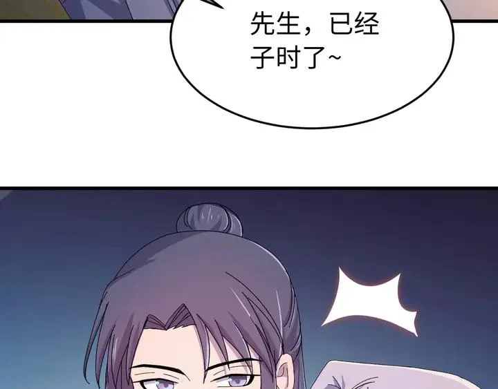 外传二 庆瞬，我恨你！ 第72页