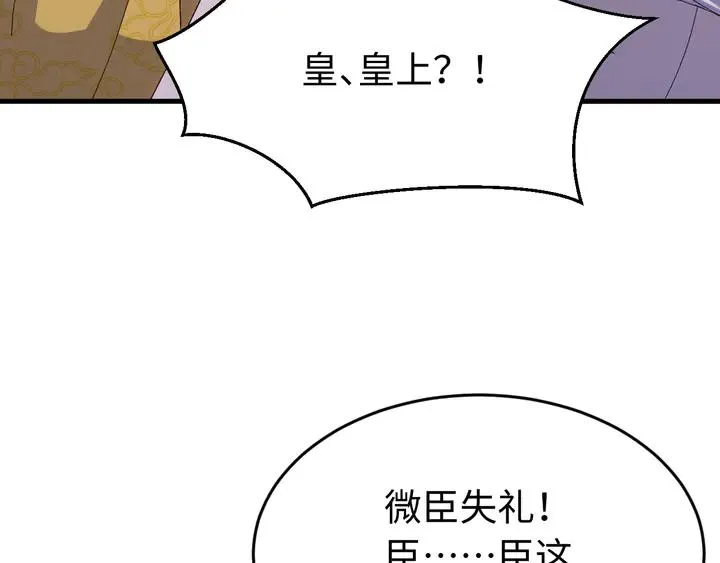外传二 庆瞬，我恨你！ 第74页