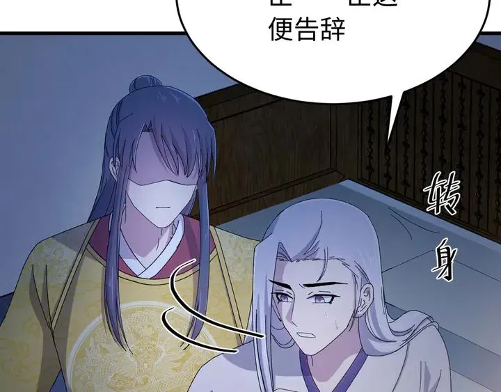 外传二 庆瞬，我恨你！ 第75页