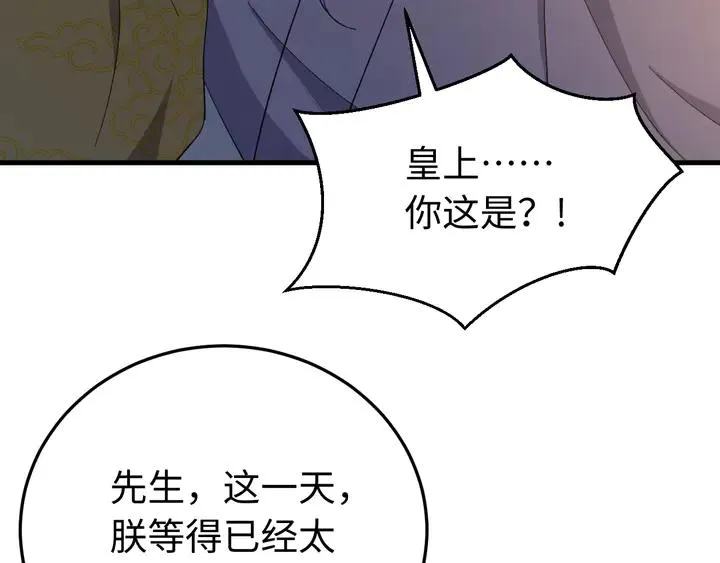外传二 庆瞬，我恨你！ 第82页