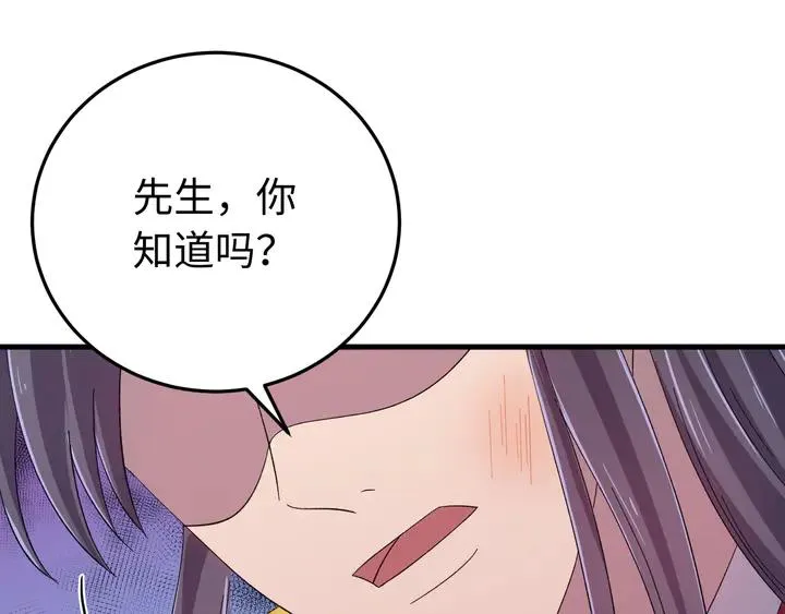 外传二 庆瞬，我恨你！ 第88页