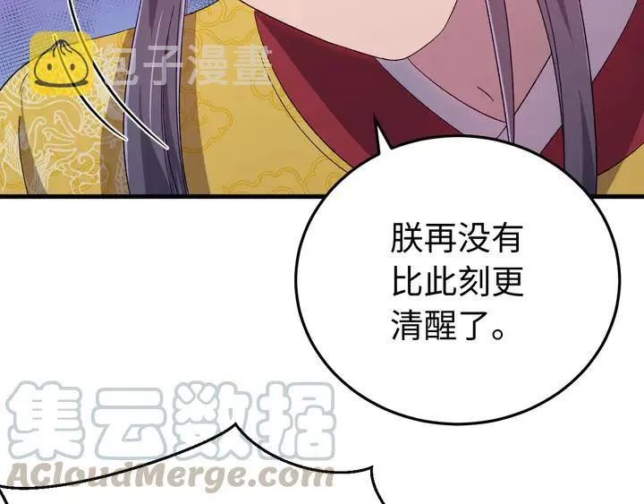 外传二 庆瞬，我恨你！ 第89页