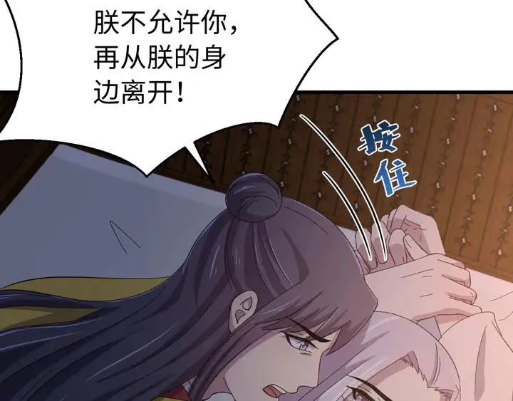 外传二 庆瞬，我恨你！ 第90页
