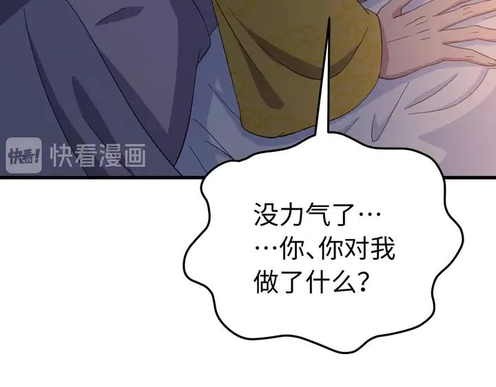 外传二 庆瞬，我恨你！ 第92页