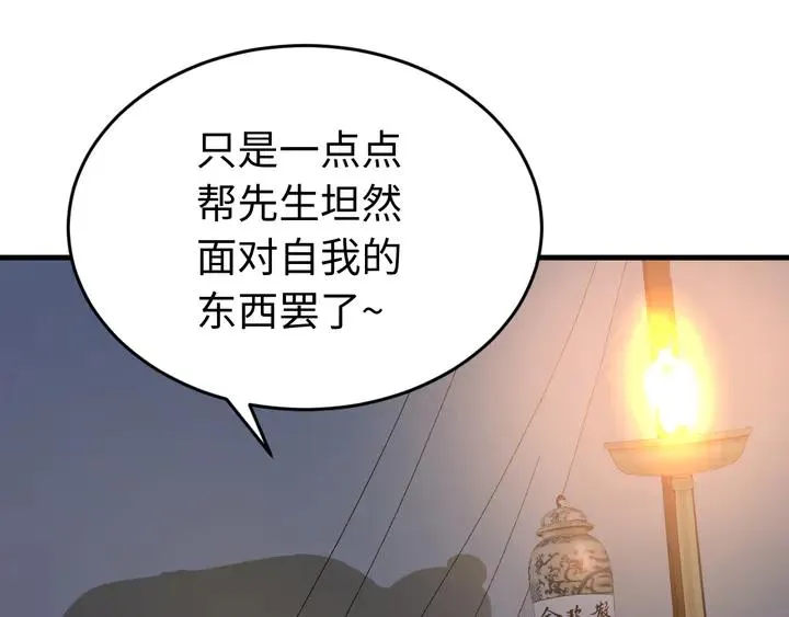 外传二 庆瞬，我恨你！ 第94页