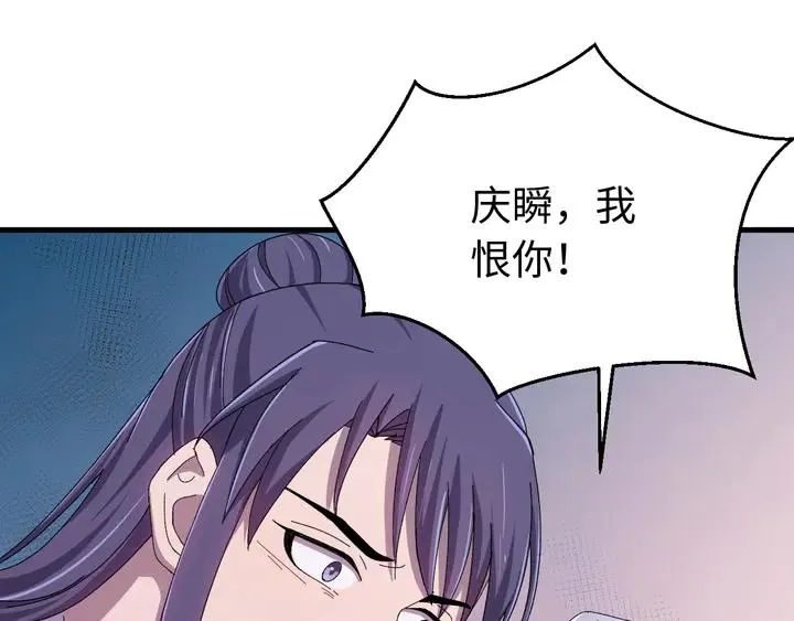 外传二 庆瞬，我恨你！ 第98页