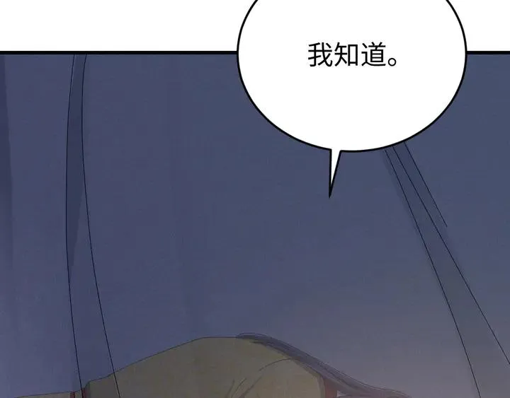 外传二 庆瞬，我恨你！ 第102页
