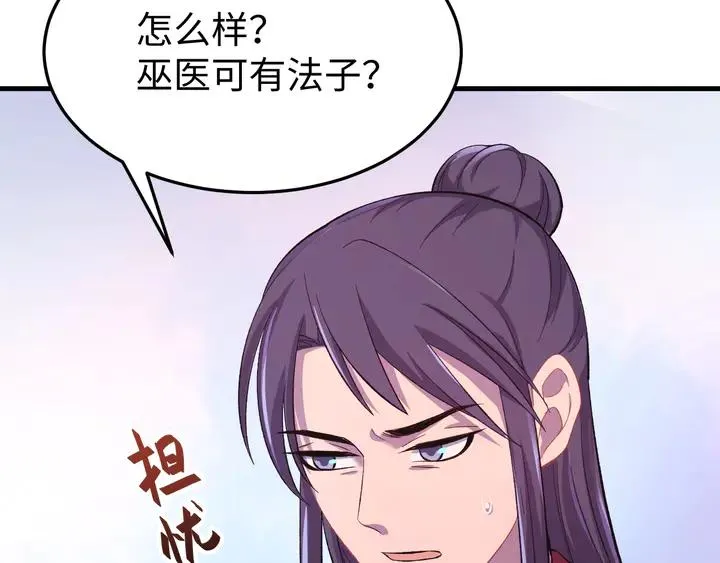 外传一 皇上，在寻微臣吗？ 第7页