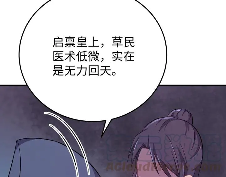 外传一 皇上，在寻微臣吗？ 第9页