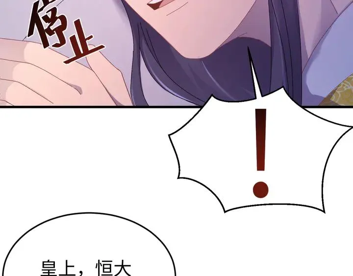 外传一 皇上，在寻微臣吗？ 第19页