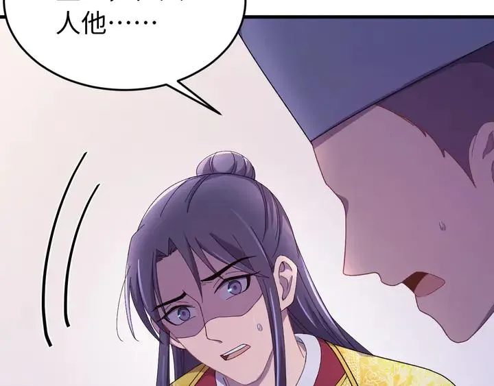 外传一 皇上，在寻微臣吗？ 第20页