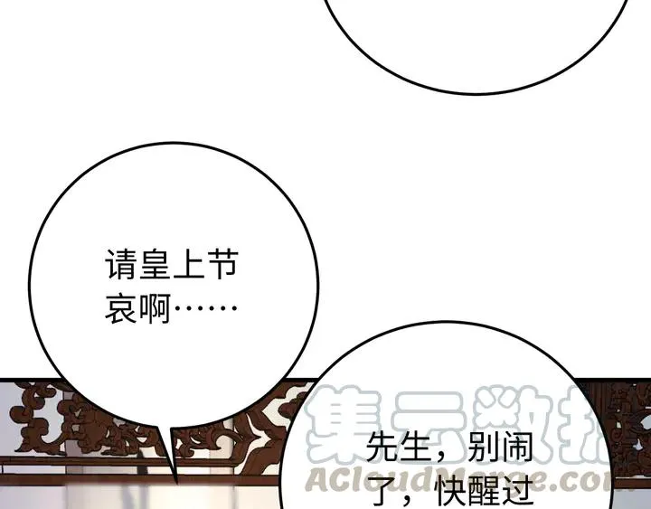 外传一 皇上，在寻微臣吗？ 第29页