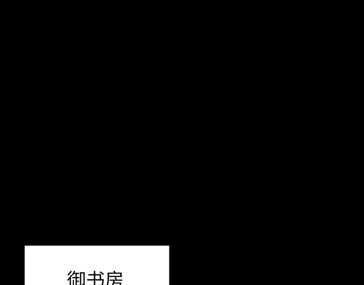 外传一 皇上，在寻微臣吗？ 第44页