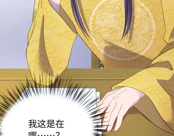 外传一 皇上，在寻微臣吗？ 第50页