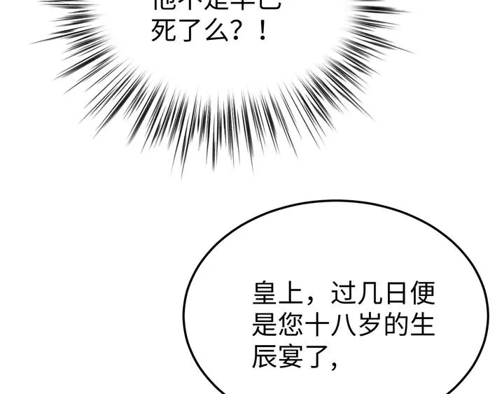 外传一 皇上，在寻微臣吗？ 第59页