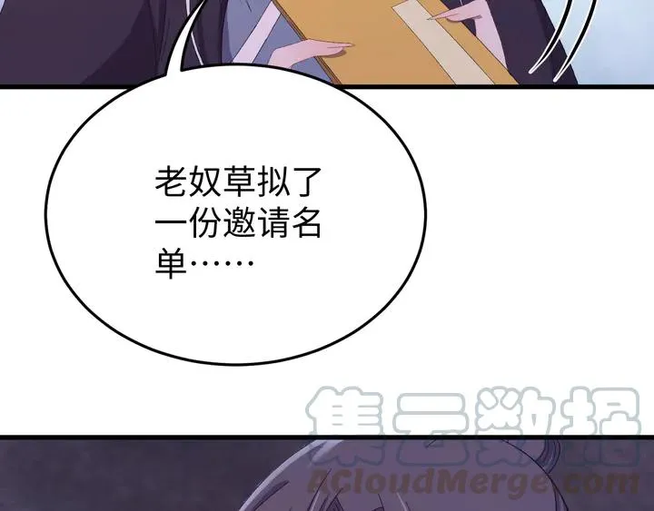 外传一 皇上，在寻微臣吗？ 第61页