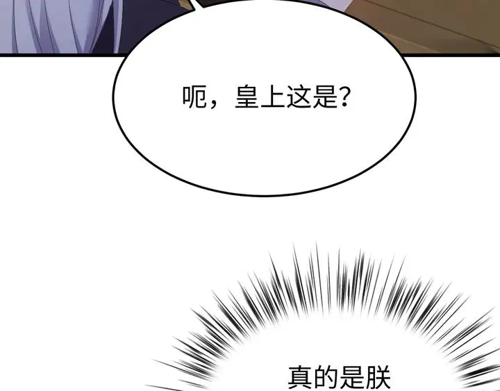 外传一 皇上，在寻微臣吗？ 第66页