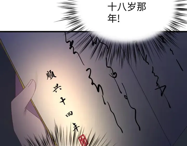 外传一 皇上，在寻微臣吗？ 第67页