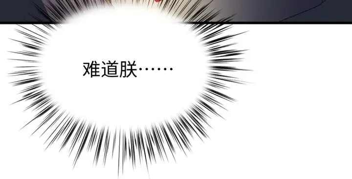 外传一 皇上，在寻微臣吗？ 第68页
