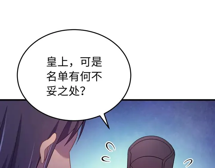 外传一 皇上，在寻微臣吗？ 第72页