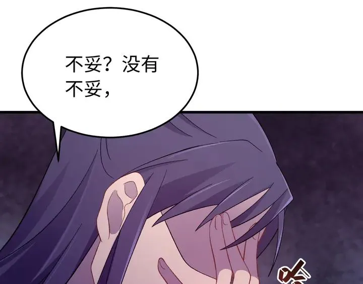 外传一 皇上，在寻微臣吗？ 第74页