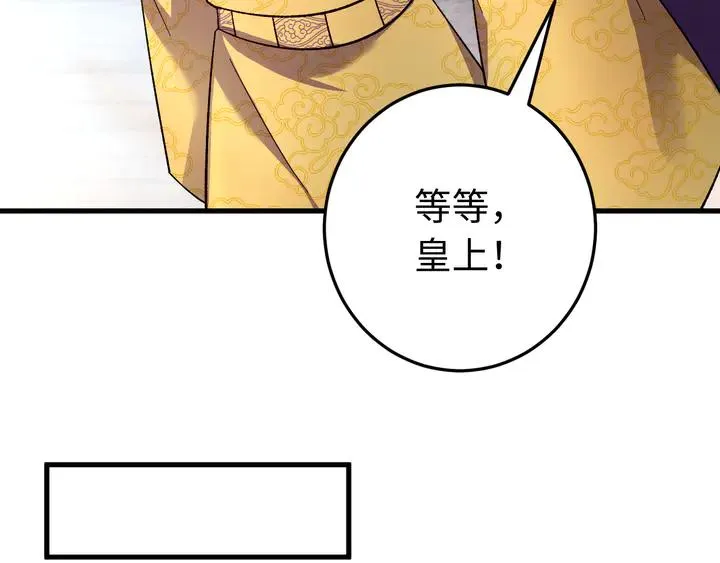 外传一 皇上，在寻微臣吗？ 第79页