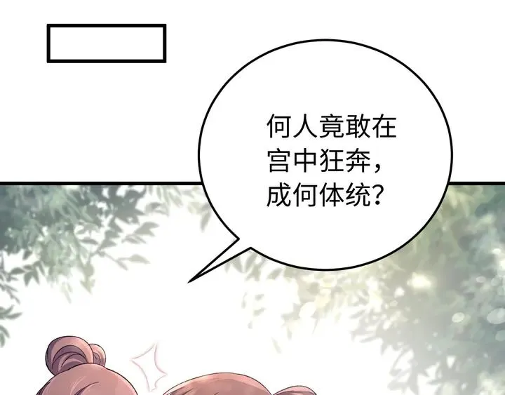 外传一 皇上，在寻微臣吗？ 第80页
