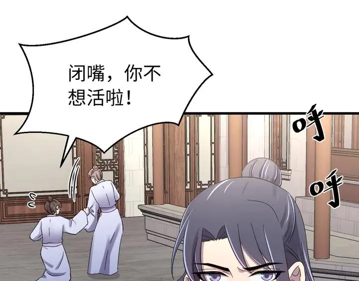 外传一 皇上，在寻微臣吗？ 第83页