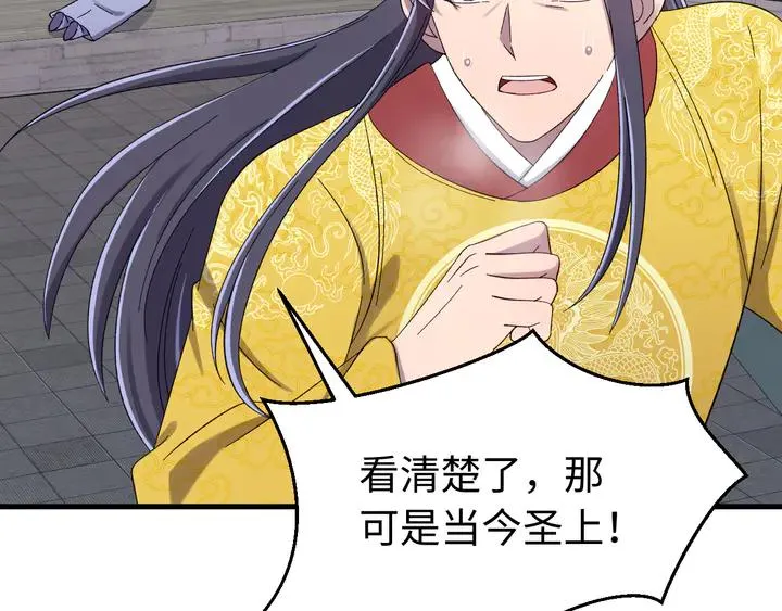 外传一 皇上，在寻微臣吗？ 第84页