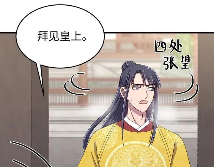 外传一 皇上，在寻微臣吗？ 第95页