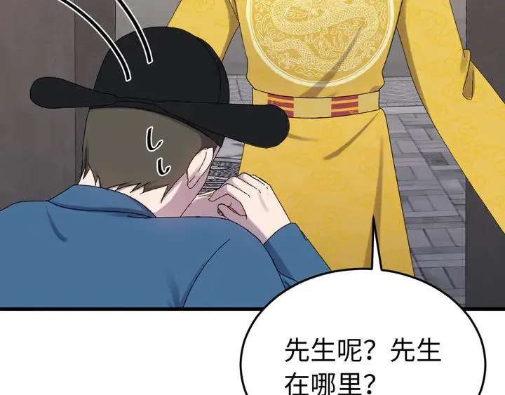 外传一 皇上，在寻微臣吗？ 第96页