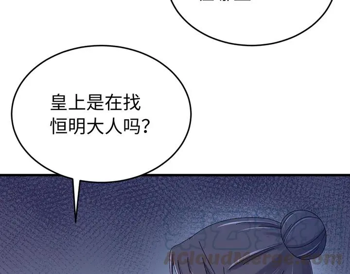 外传一 皇上，在寻微臣吗？ 第97页