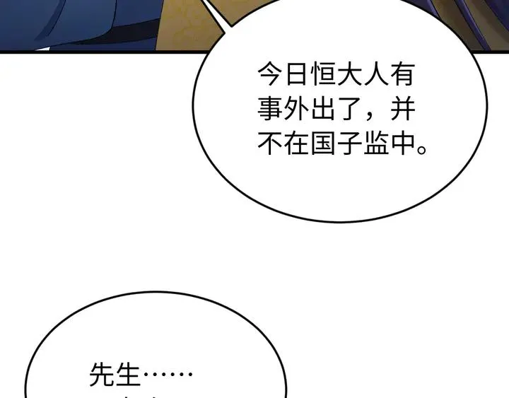 外传一 皇上，在寻微臣吗？ 第99页