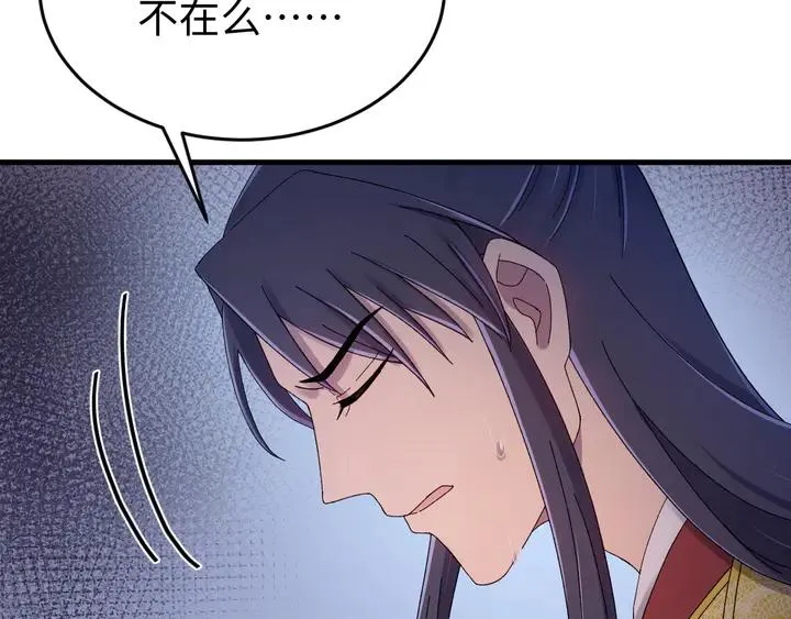 外传一 皇上，在寻微臣吗？ 第100页