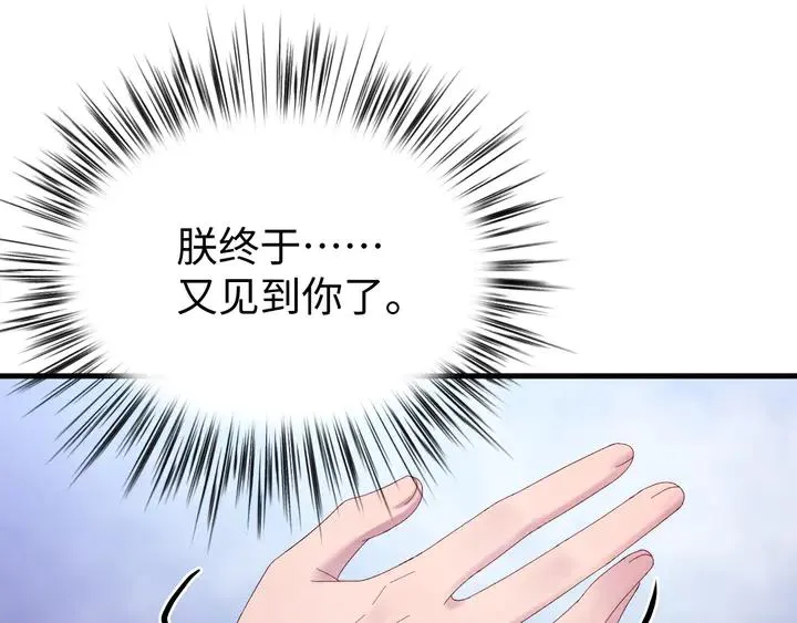 外传一 皇上，在寻微臣吗？ 第110页